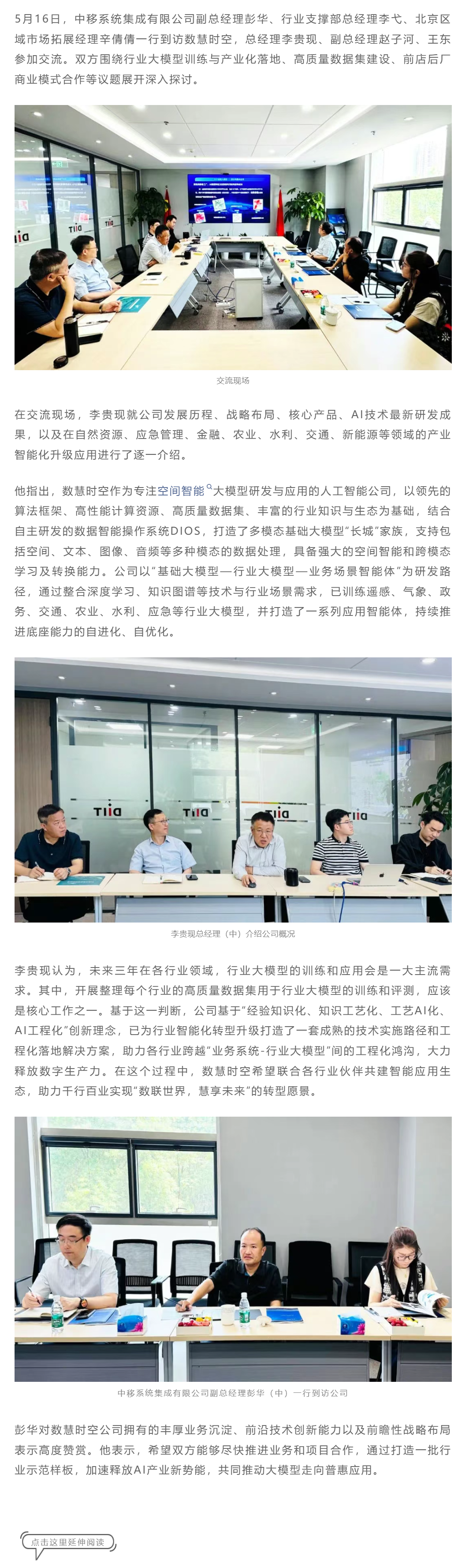 中移系统集成交流.png