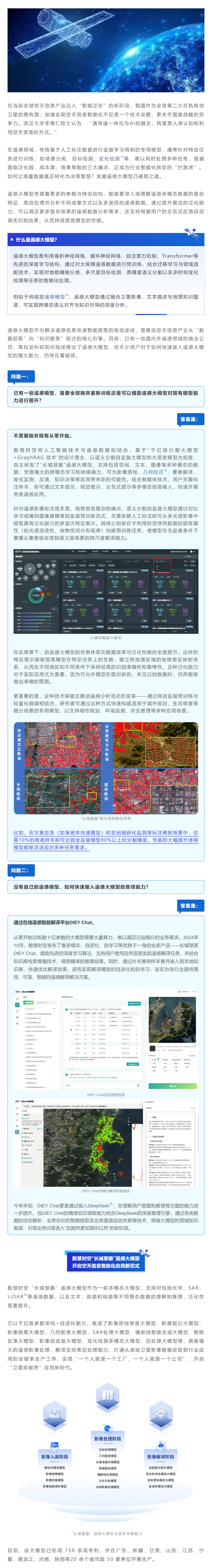 遥感大模型落地.png
