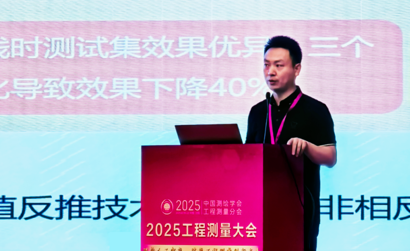 数慧时空受邀参加2025工程测量大会
